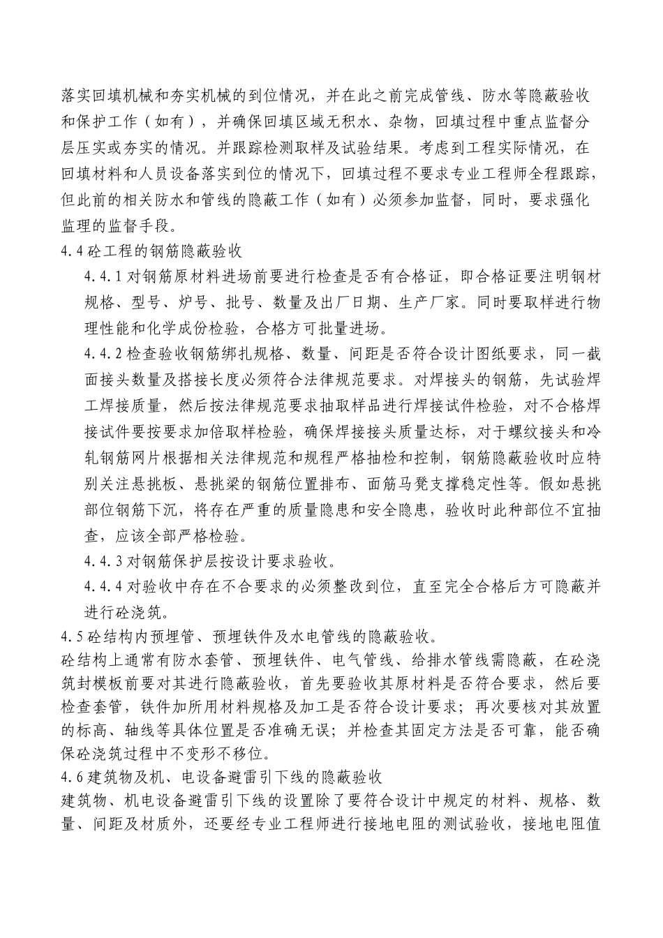 民用建筑施工项目隐蔽工程验收工作指引_第2页