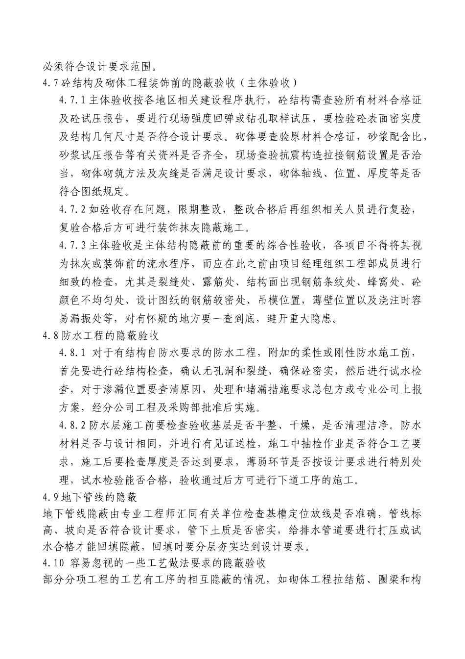 民用建筑施工项目隐蔽工程验收工作指引_第3页