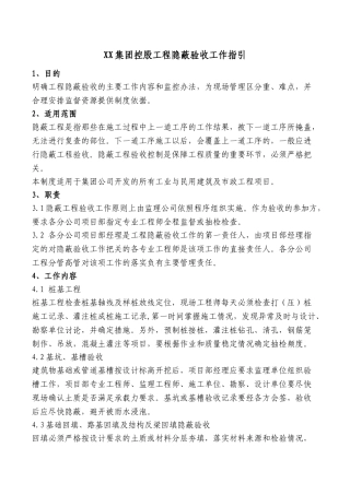 民用建筑施工项目隐蔽工程验收工作指引