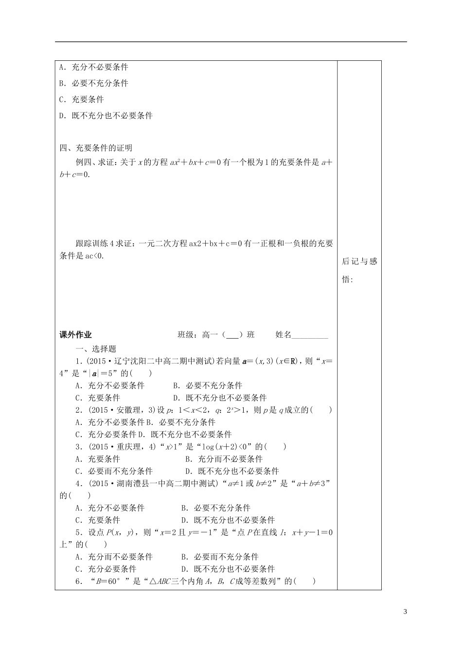 高中数学 第一章 常用逻辑用语 1.2 充要条件 第1课时 充分条件与必要条件学案（含解析）新人教A版选修2-1-新人教A版高二选修2-1数学学案_第3页