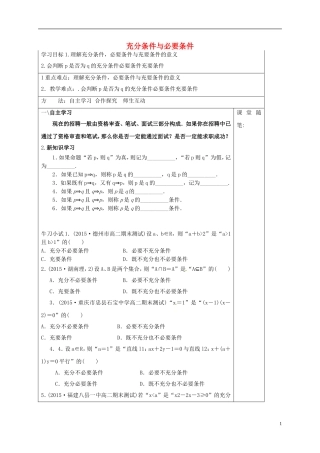 高中数学 第一章 常用逻辑用语 1.2 充要条件 第1课时 充分条件与必要条件学案（含解析）新人教A版选修2-1-新人教A版高二选修2-1数学学案