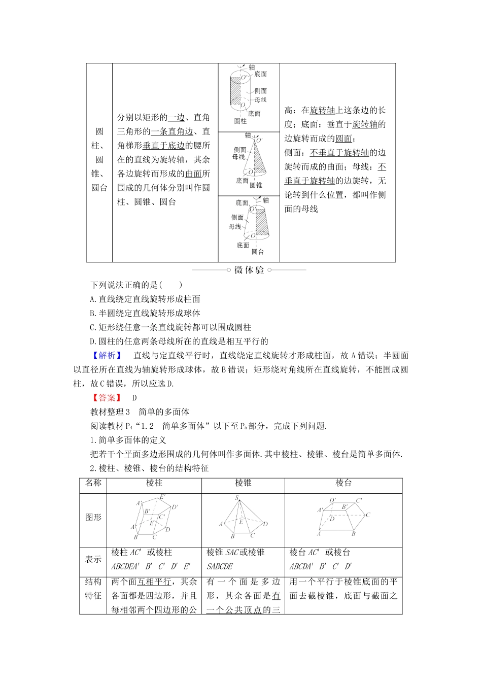 高中数学 第一章 立体几何初步 1.1 简单几何体学案 北师大版必修2-北师大版高一必修2数学学案_第2页