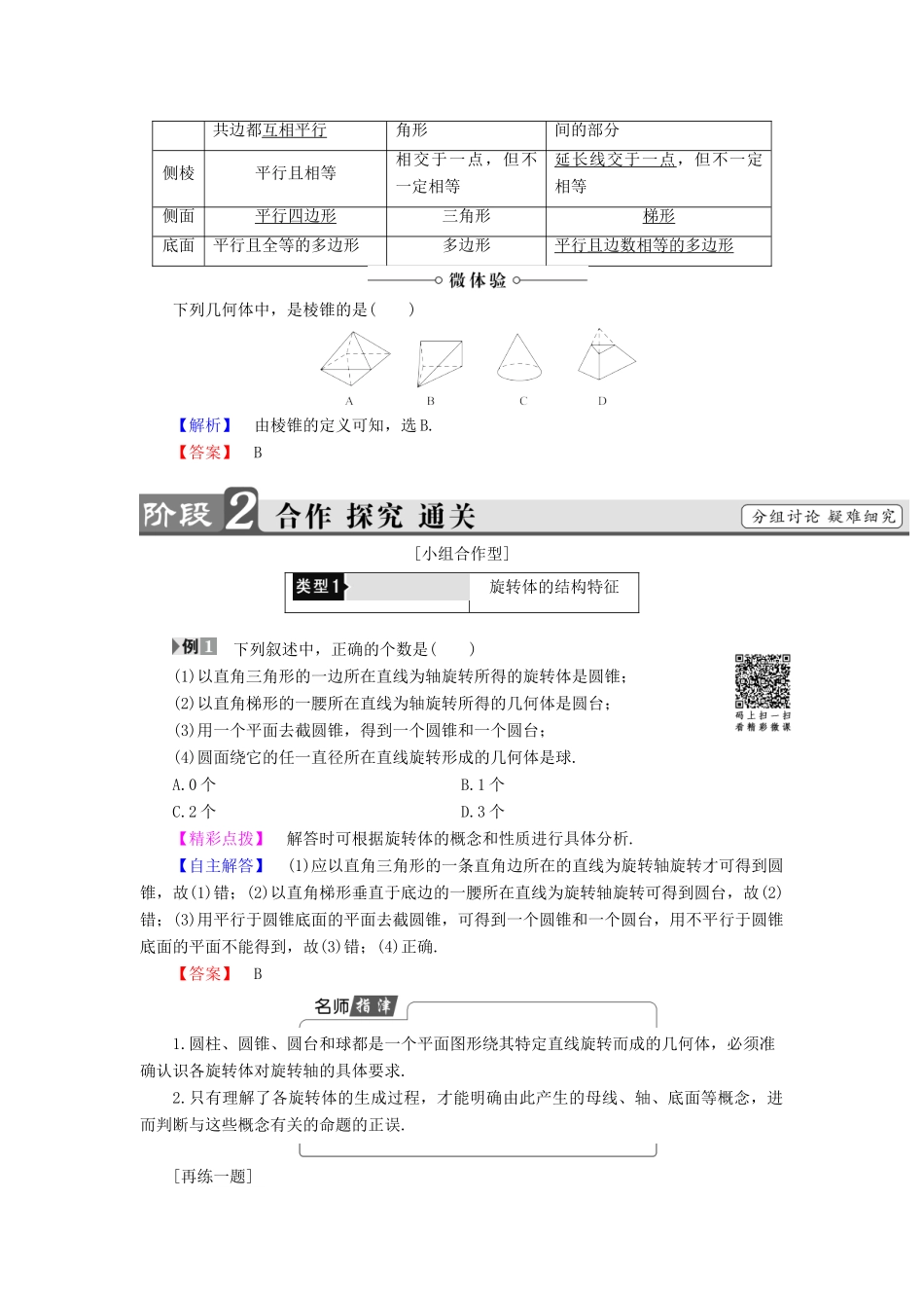 高中数学 第一章 立体几何初步 1.1 简单几何体学案 北师大版必修2-北师大版高一必修2数学学案_第3页