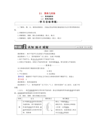 高中数学 第一章 立体几何初步 1.1 简单几何体学案 北师大版必修2-北师大版高一必修2数学学案