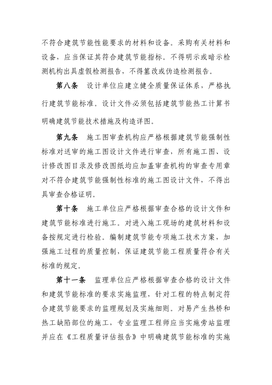 民用建筑节能工程质量监督管理规定_第2页