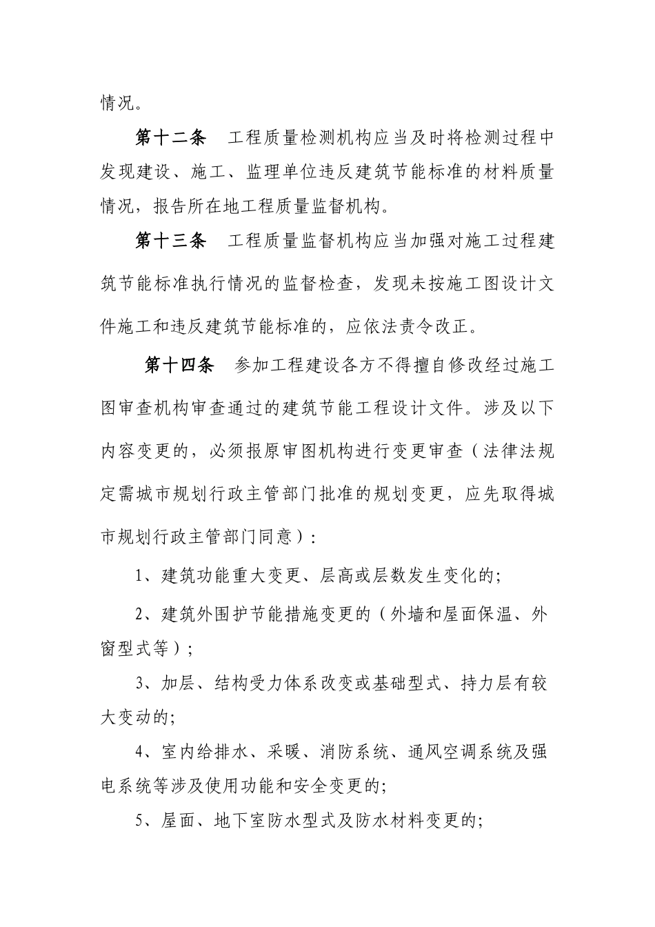 民用建筑节能工程质量监督管理规定_第3页