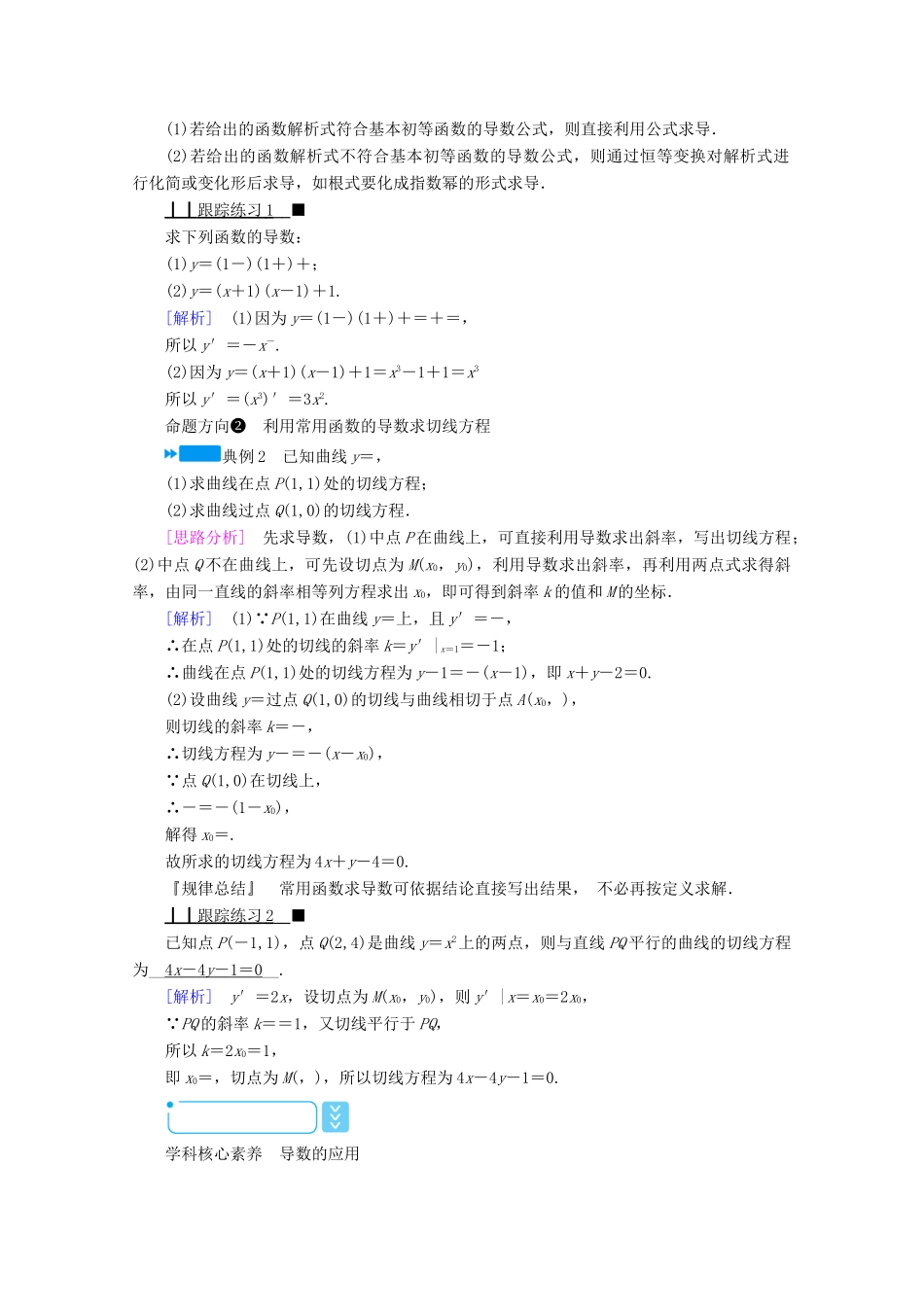 高中数学 第一章 导数及其应用 1.2.1 几个常用函数的导数学案（含解析）新人教A版选修2-2-新人教A版高二选修2-2数学学案_第3页