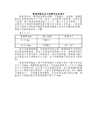 民用建筑管道焊接及法兰连接作业知道书