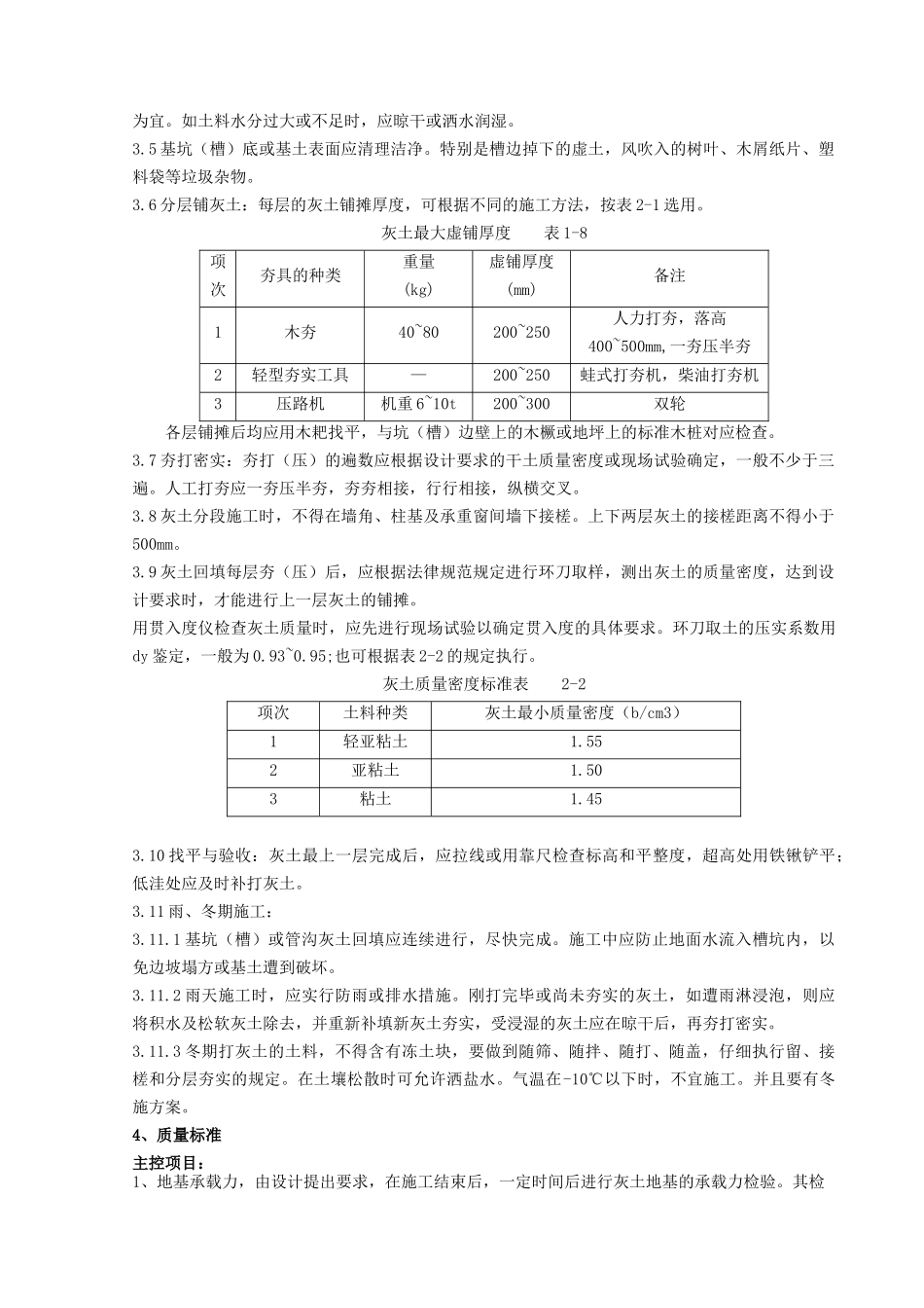 民用建筑灰土地基分项工程质量管理_第2页