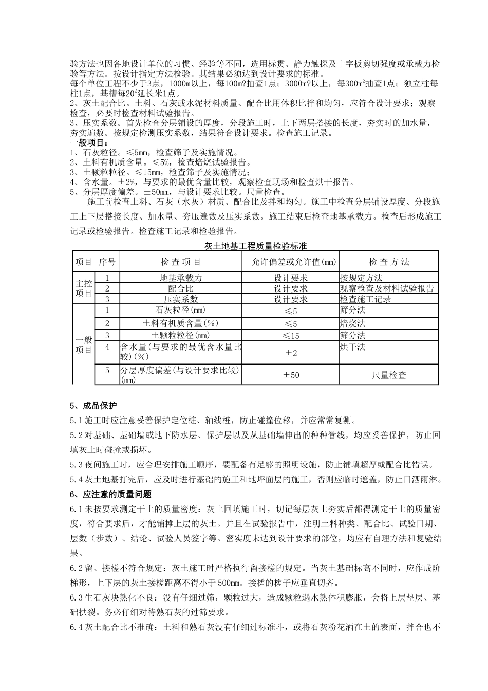 民用建筑灰土地基分项工程质量管理_第3页