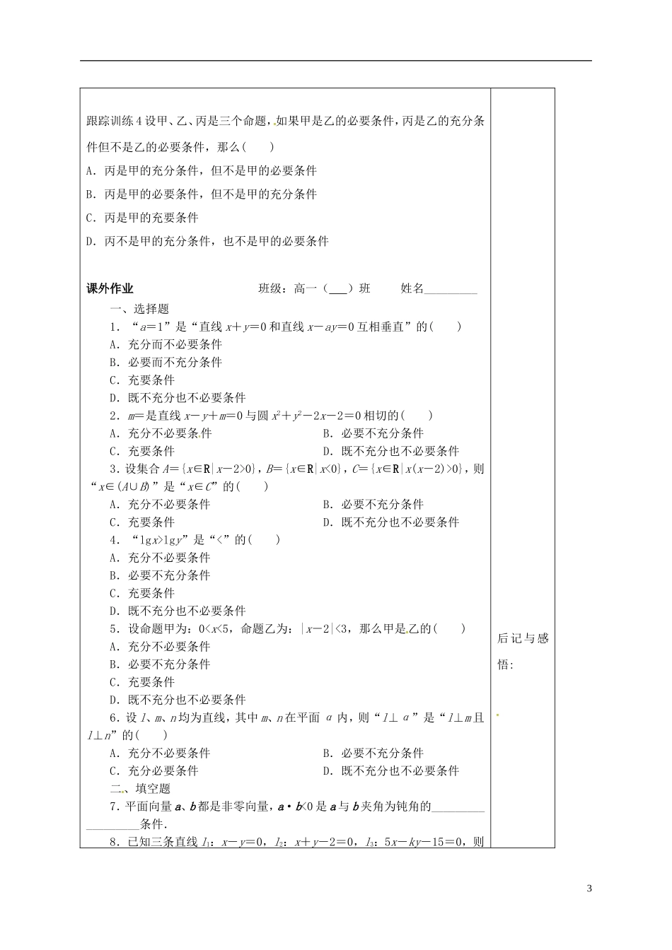 高中数学 第一章 常用逻辑用语 1.2 充要条件 第2课时 充要条件习题课学案（含解析）新人教A版选修2-1-新人教A版高二选修2-1数学学案_第3页