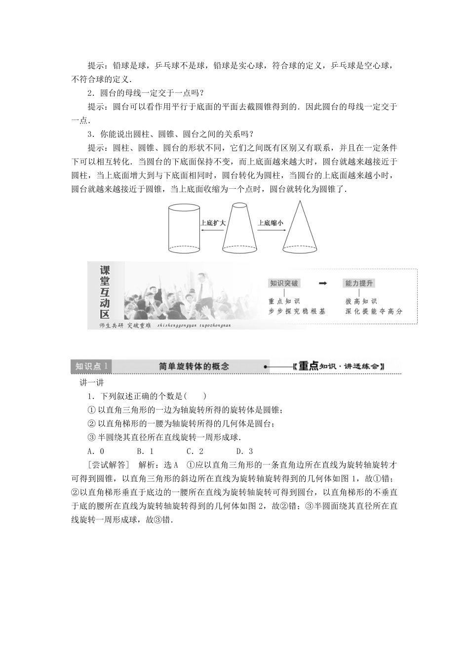 高中数学 第一章 立体几何初步 1.1 简单几何学案 北师大版必修2-北师大版高一必修2数学学案_第2页