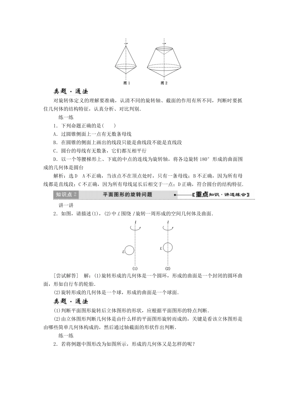 高中数学 第一章 立体几何初步 1.1 简单几何学案 北师大版必修2-北师大版高一必修2数学学案_第3页