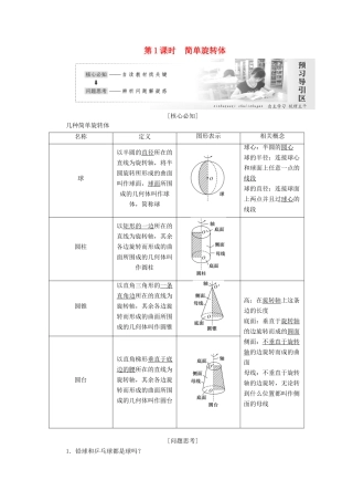 高中数学 第一章 立体几何初步 1.1 简单几何学案 北师大版必修2-北师大版高一必修2数学学案