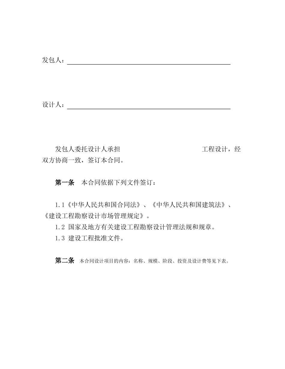 民用建设工程设计合同(gf-2000-0209)_第2页