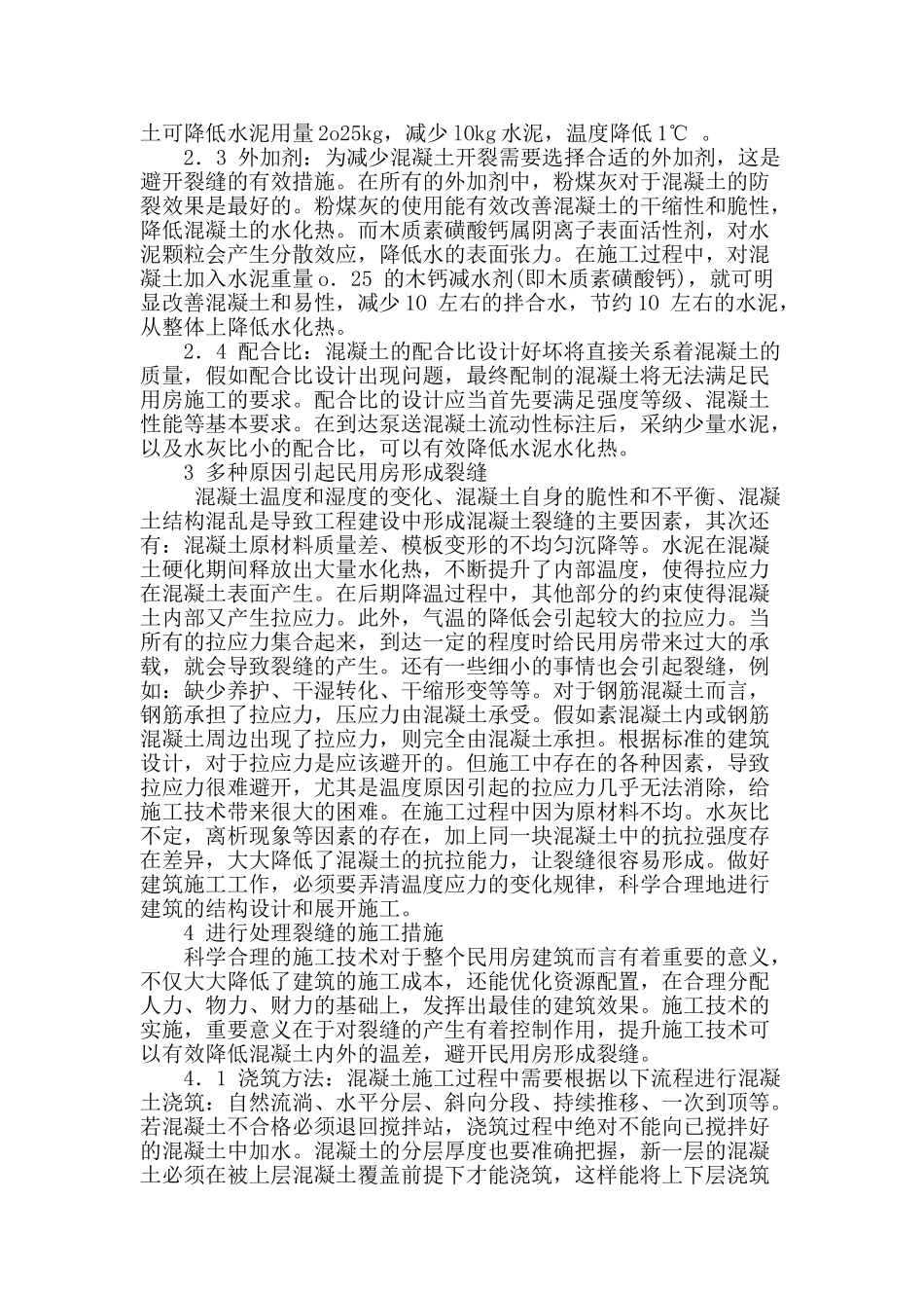 民用房建筑施工技术探究_第2页