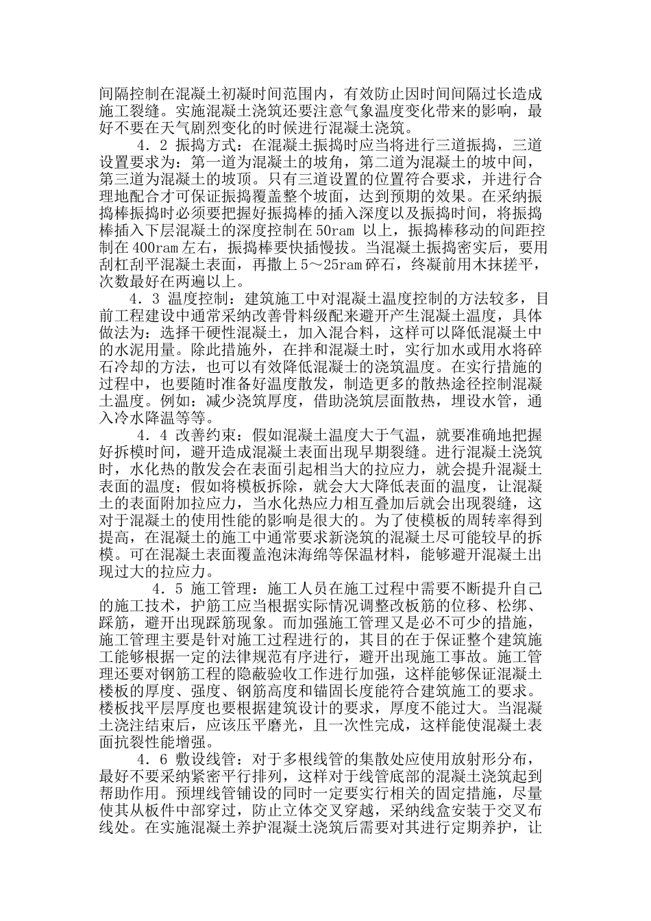 民用房建筑施工技术探究_第3页