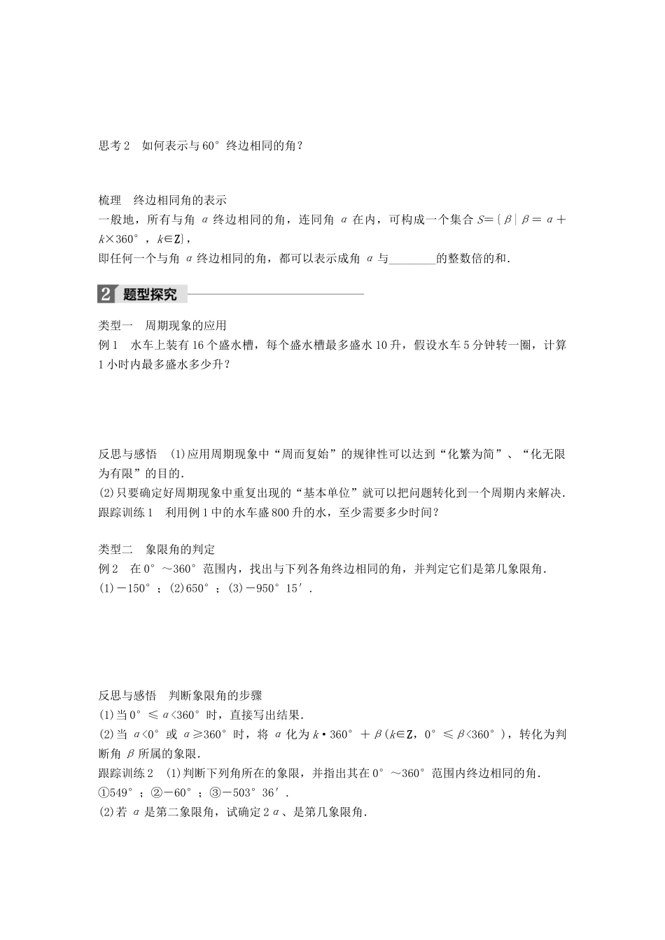 高中数学 第一章 三角函数 1 周期现象 2 角的概念的推广学案 北师大版必修4-北师大版高一必修4数学学案_第2页