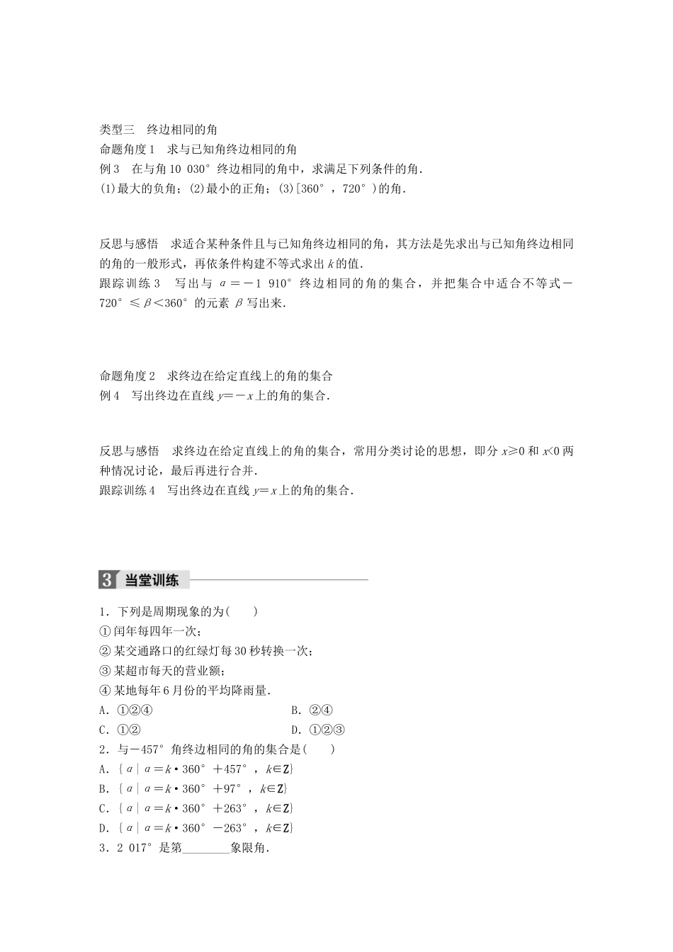 高中数学 第一章 三角函数 1 周期现象 2 角的概念的推广学案 北师大版必修4-北师大版高一必修4数学学案_第3页