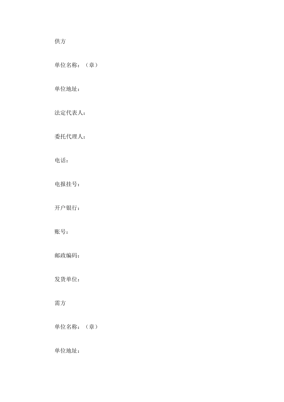 民用爆破器材购销合同_第3页