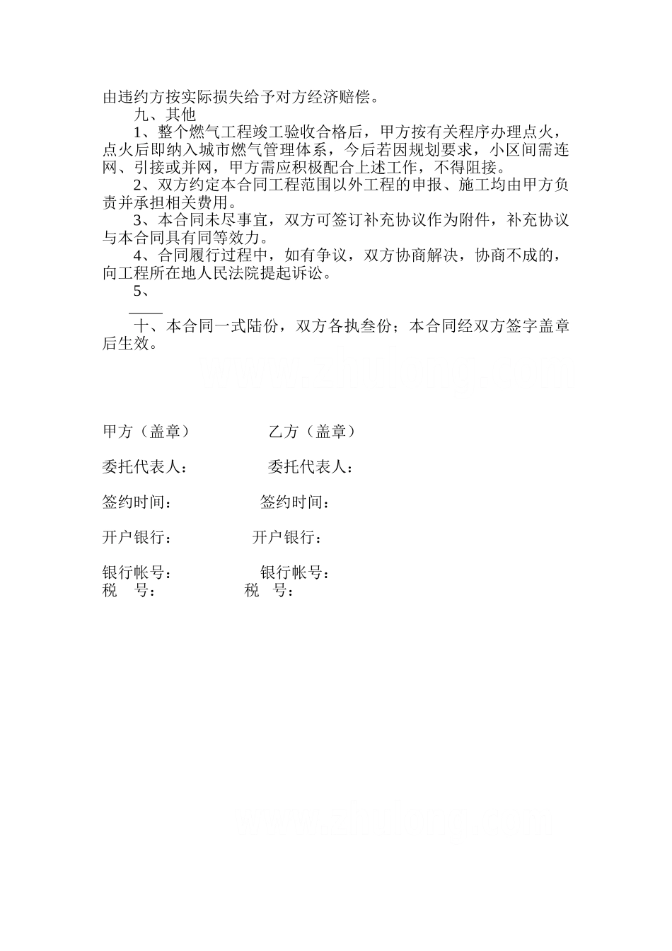 民用燃气工程合同书_第3页