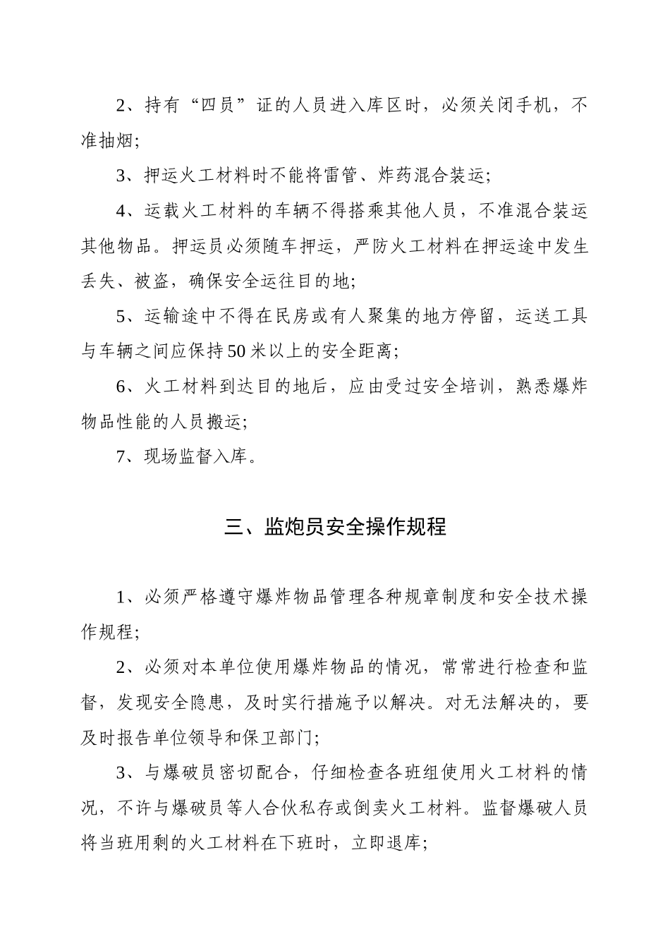 民用爆破器材库相关岗位安全操作规程_第2页