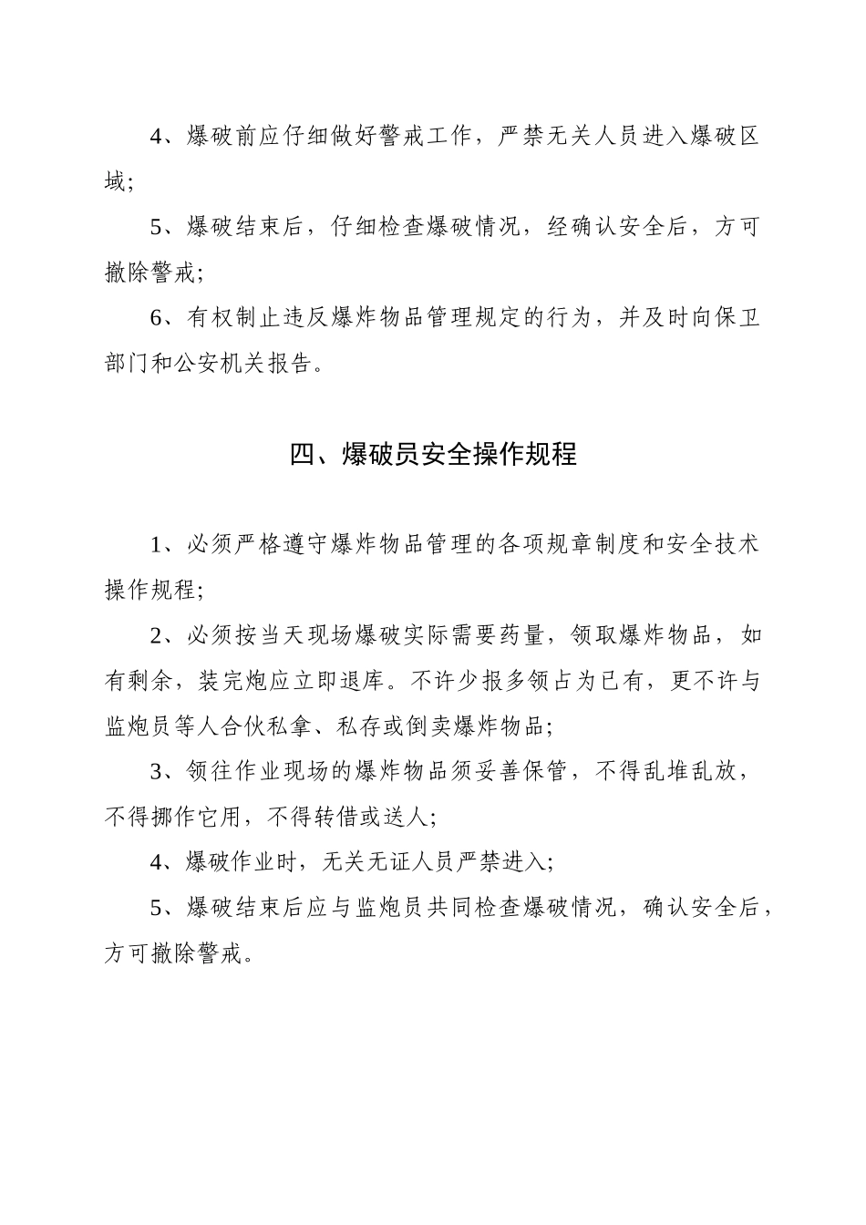 民用爆破器材库相关岗位安全操作规程_第3页