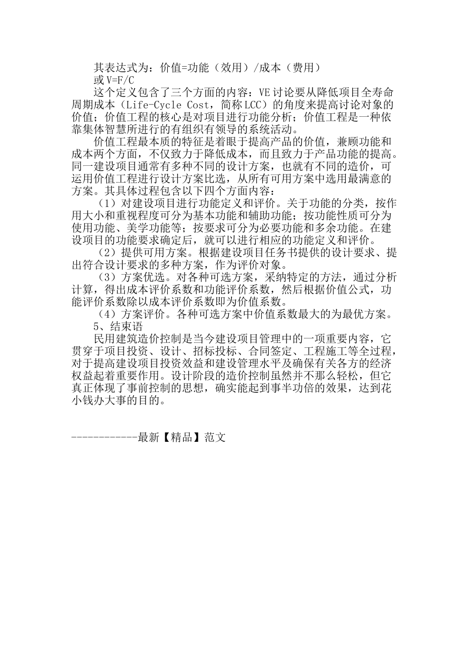 民用建筑设计中降低工程造价途径的研究_第3页