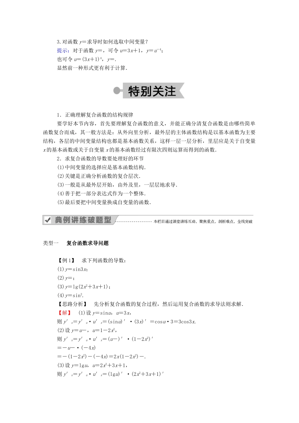 高中数学 第一章 导数及其应用 1.2.2 复合函数求导及应用学案（含解析）新人教A版选修2-2-新人教A版高二选修2-2数学学案_第2页
