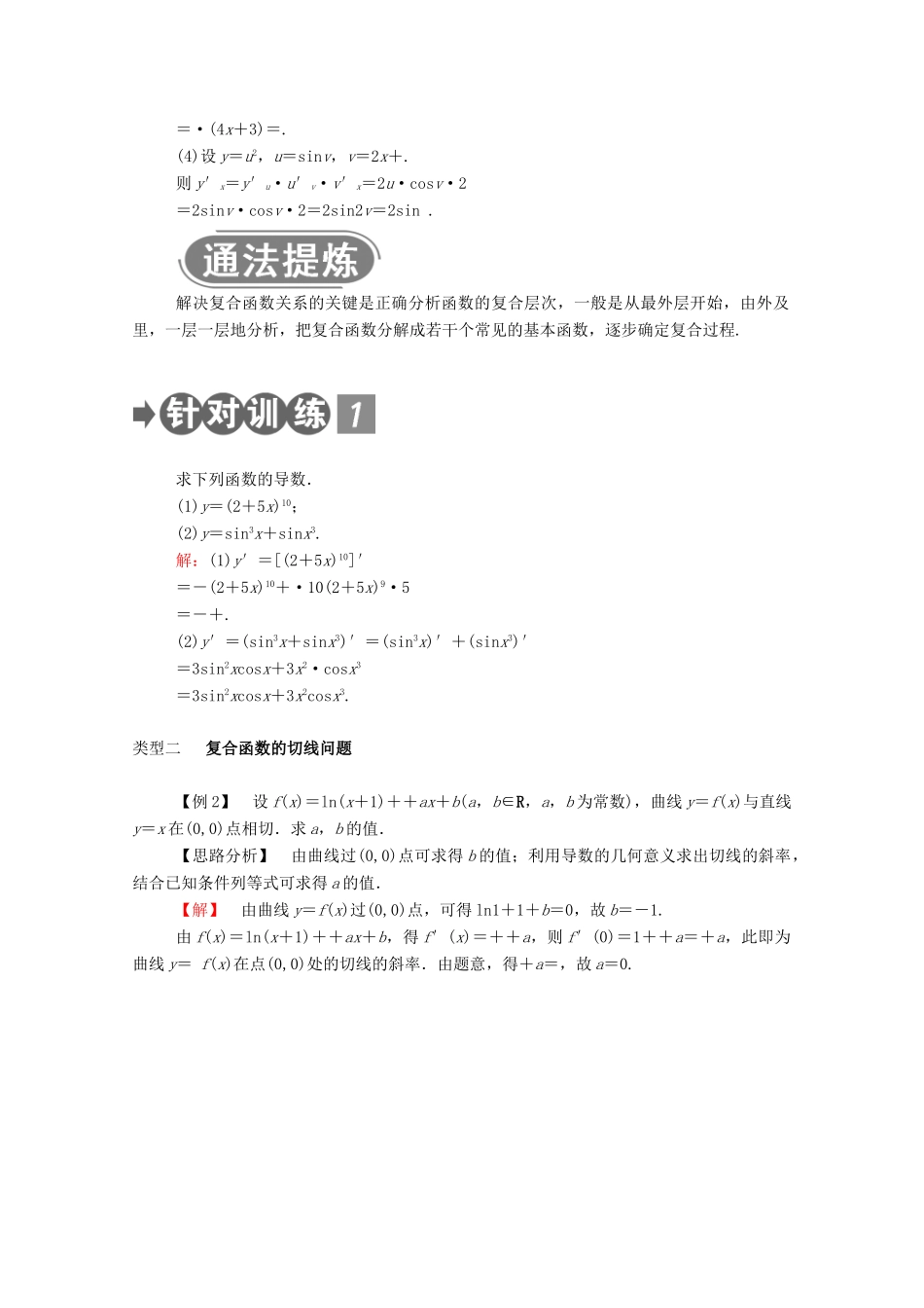 高中数学 第一章 导数及其应用 1.2.2 复合函数求导及应用学案（含解析）新人教A版选修2-2-新人教A版高二选修2-2数学学案_第3页