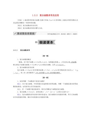 高中数学 第一章 导数及其应用 1.2.2 复合函数求导及应用学案（含解析）新人教A版选修2-2-新人教A版高二选修2-2数学学案