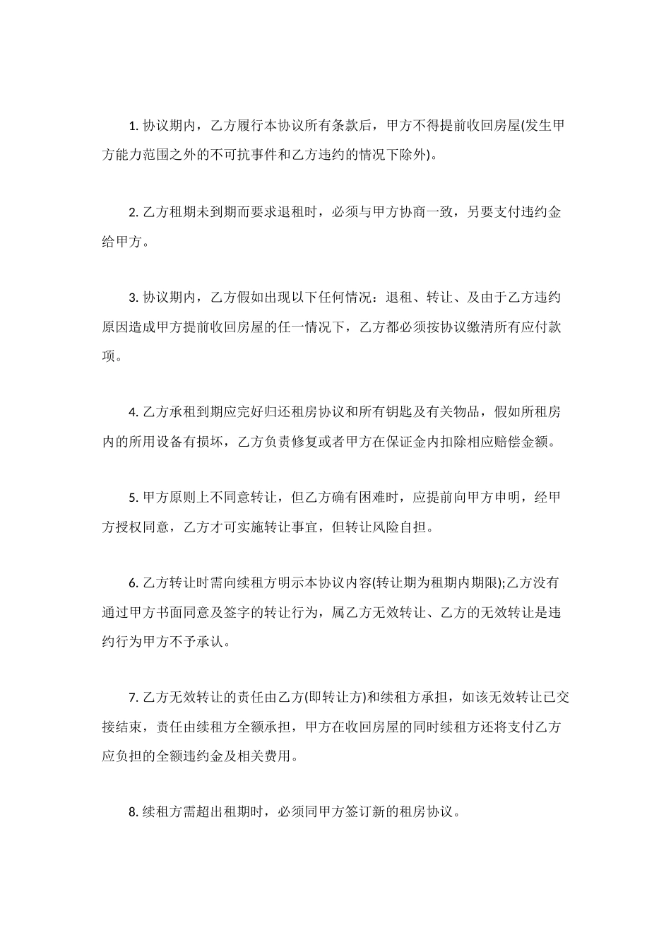 民用租房协议书的范文_第3页