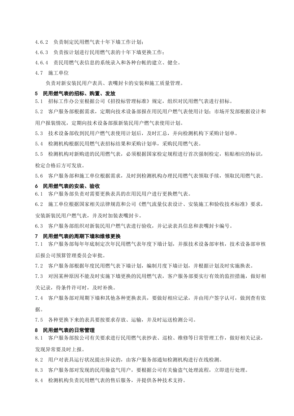 民用燃气表管理标准_第2页