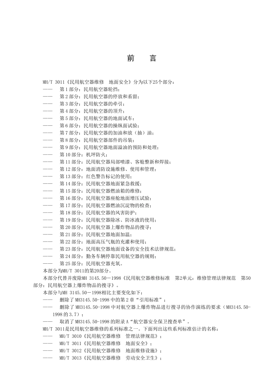 民用航空器上爆炸物品的搜寻_第2页
