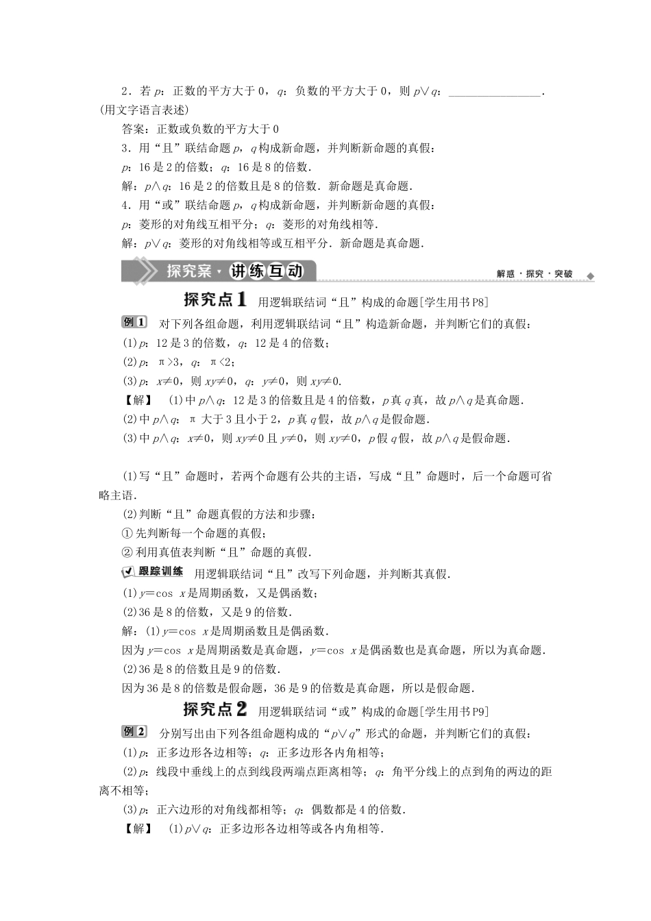 高中数学 第一章 常用逻辑用语 1.2 基本逻辑联结词 1.2.1 “且”与“或”学案 新人教B版选修1-1-新人教B版高二选修1-1数学学案_第2页