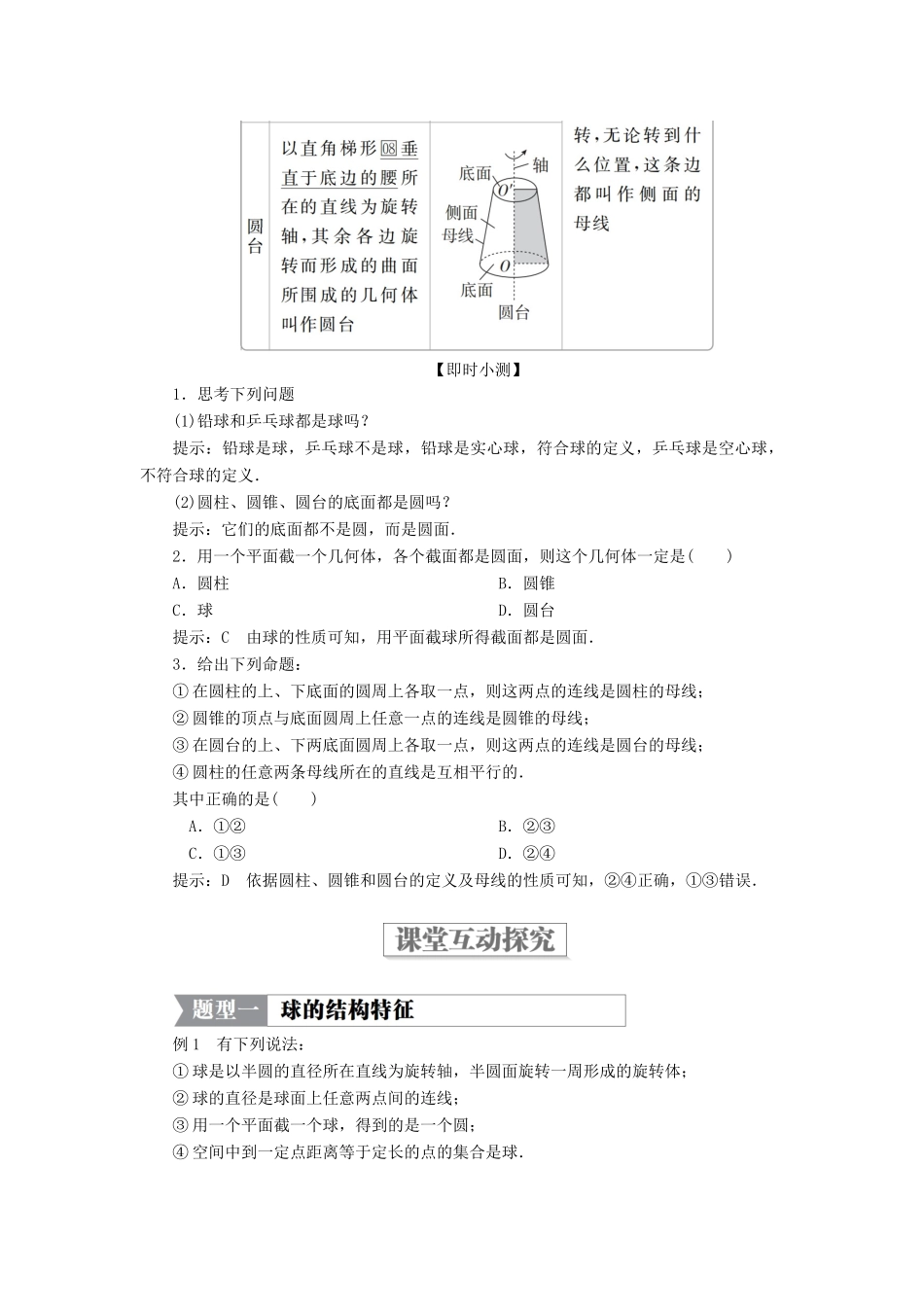 高中数学 第一章 立体几何初步 1.1 简单旋转体学案 北师大版必修2-北师大版高一必修2数学学案_第2页