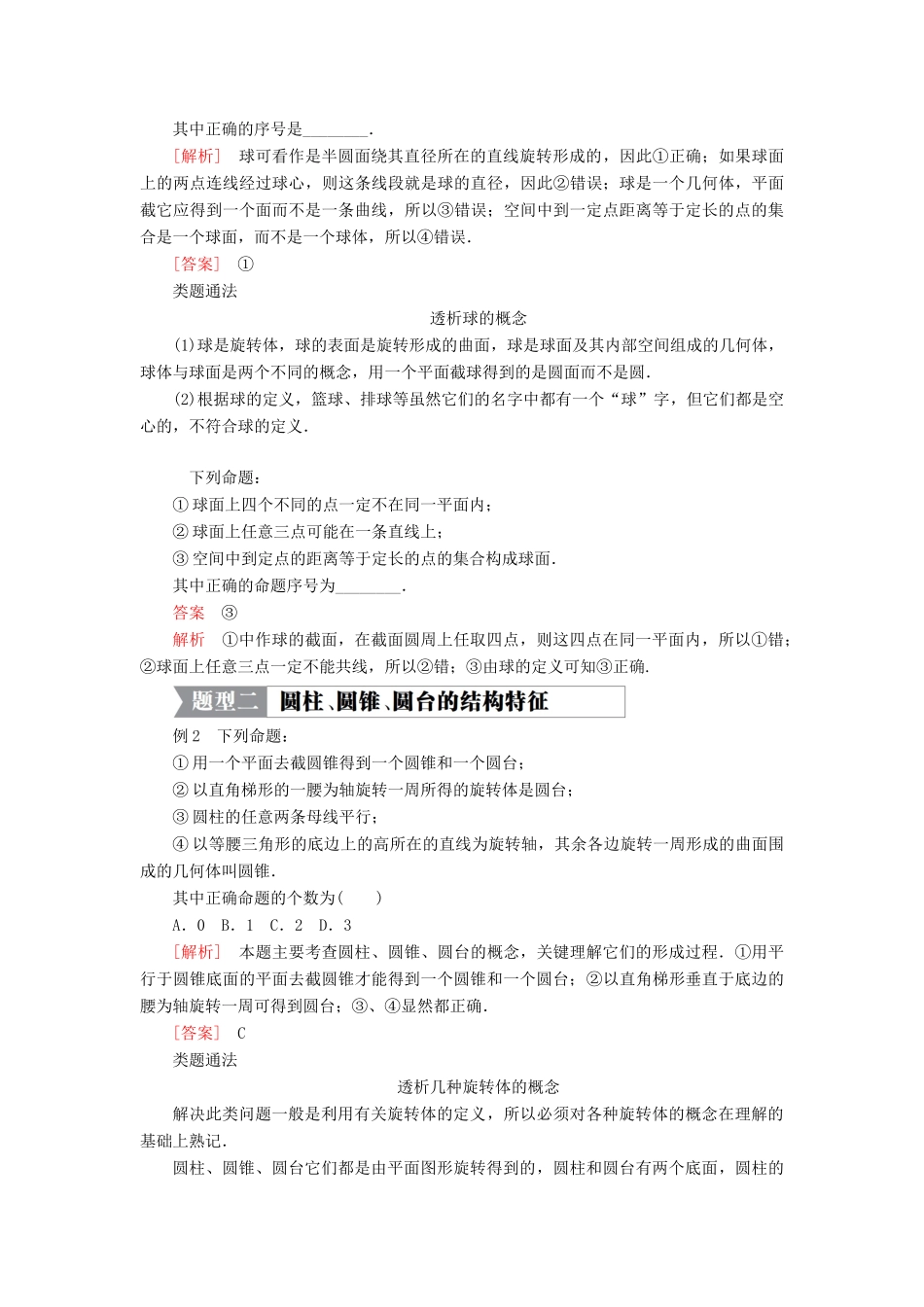 高中数学 第一章 立体几何初步 1.1 简单旋转体学案 北师大版必修2-北师大版高一必修2数学学案_第3页