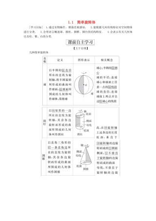 高中数学 第一章 立体几何初步 1.1 简单旋转体学案 北师大版必修2-北师大版高一必修2数学学案