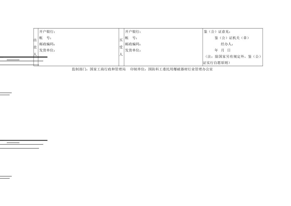 民用爆破器材买卖合同-_第2页