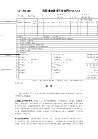 民用爆破器材买卖合同