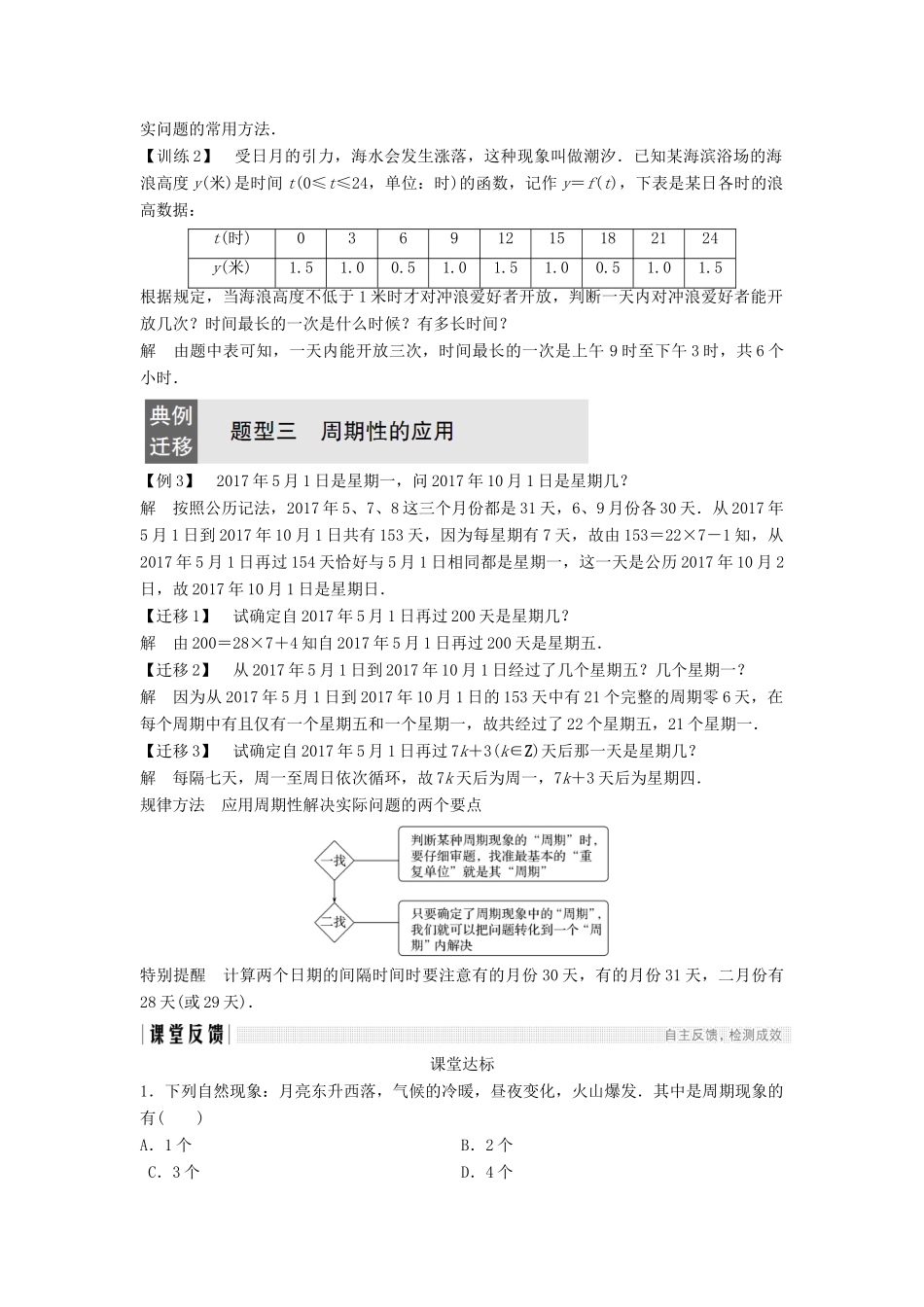 高中数学 第一章 三角函数 1 周期现象学案 北师大版必修4-北师大版高一必修4数学学案_第3页