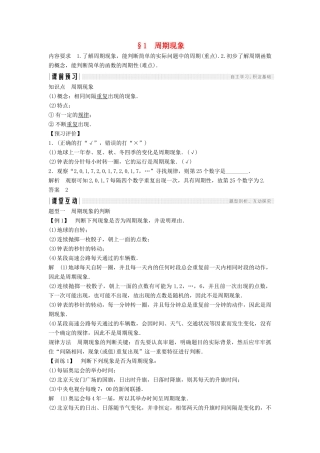 高中数学 第一章 三角函数 1 周期现象学案 北师大版必修4-北师大版高一必修4数学学案