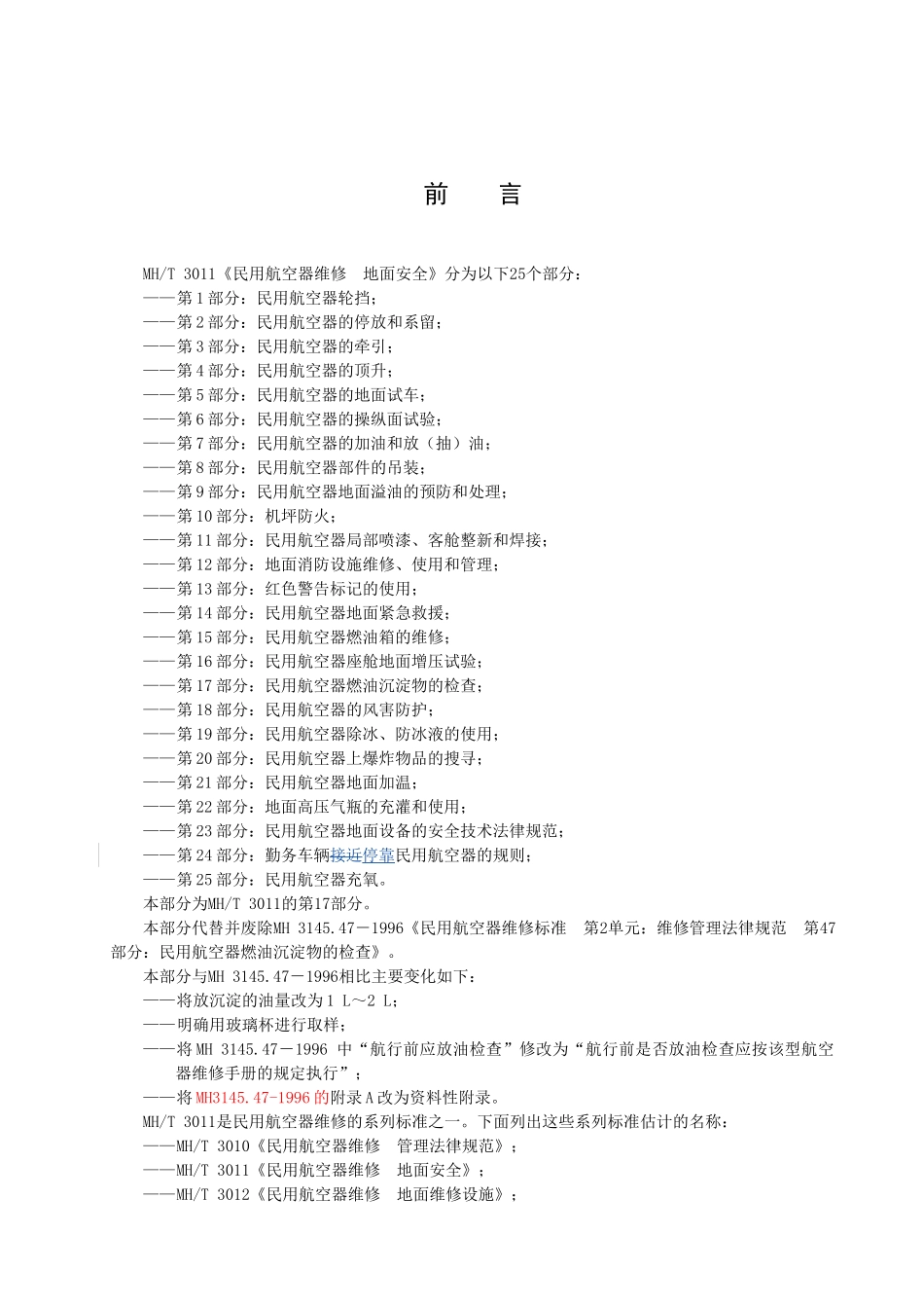 民用航空器燃油沉淀物的检查_第2页