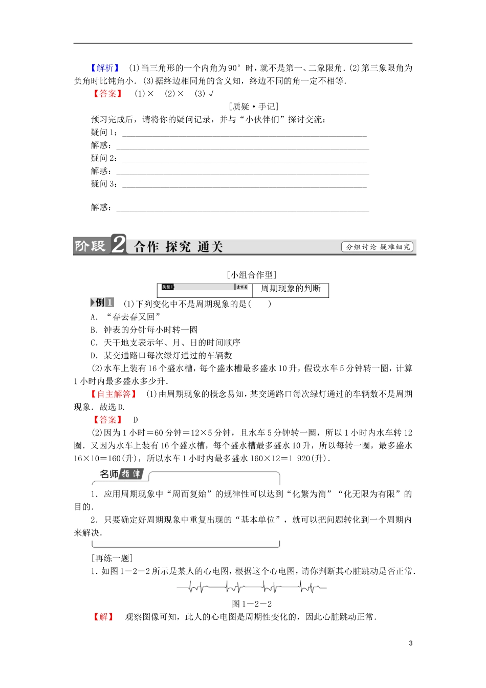 高中数学 第一章 三角函数 1.1 1.2 角的概念的推广学案 北师大版必修4-北师大版高中必修4数学学案_第3页