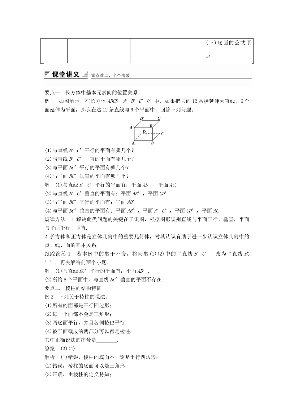 高中数学 第一章 立体几何初步 1.1.1 构成空间几何体的基本元素 1.1.2 棱柱、棱锥和棱台的结构特征学案 新人教B版必修2-新人教B版高一必修2数学学案_第3页