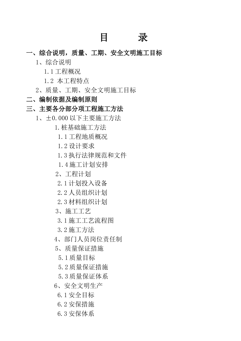 民航山东空管分局管制员健身设施工程施工组织设计_第2页