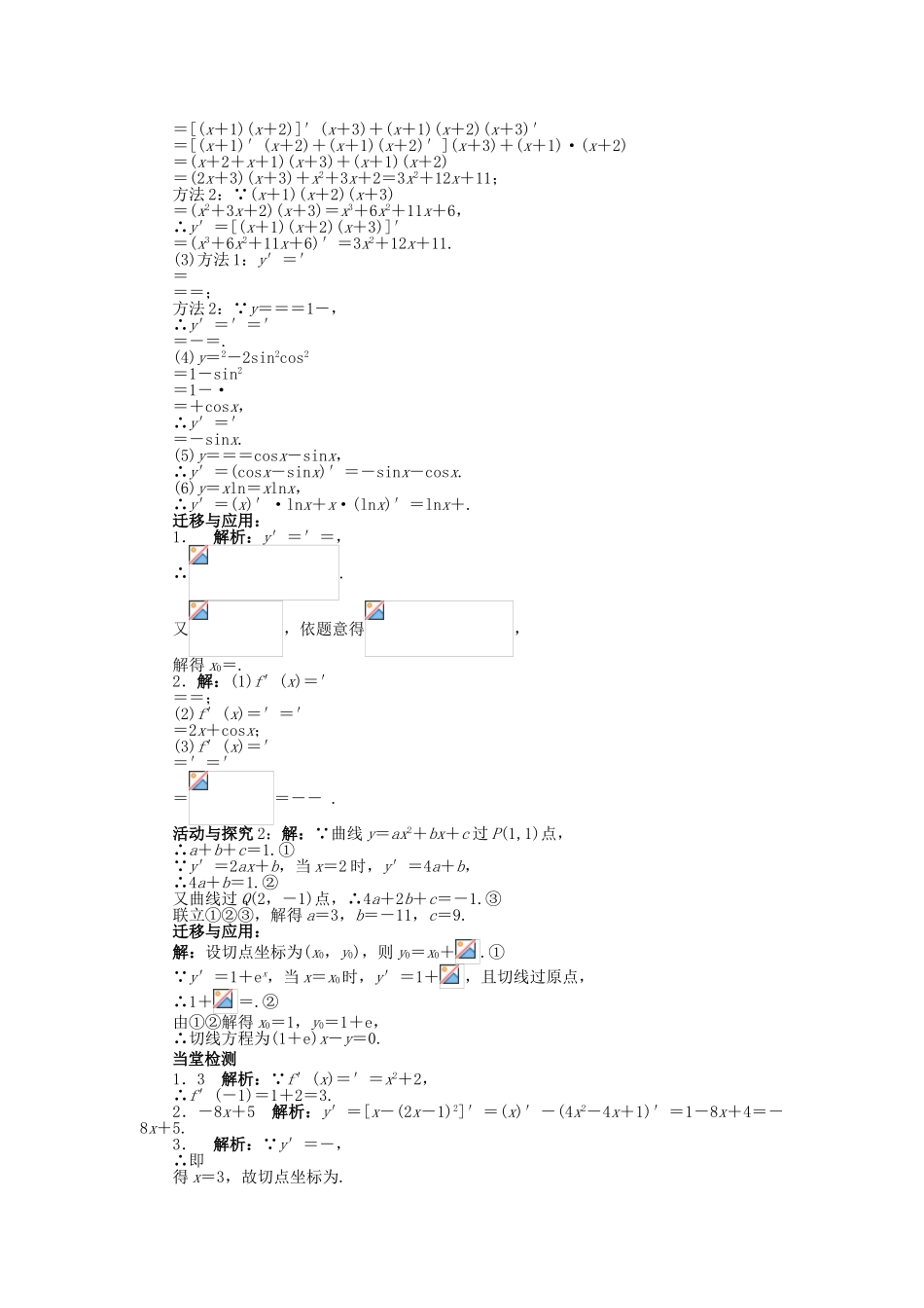 高中数学 第一章 导数及其应用 1.2.2 函数的和、差、积、商的导数学案 苏教版选修2-2-苏教版高二选修2-2数学学案_第3页