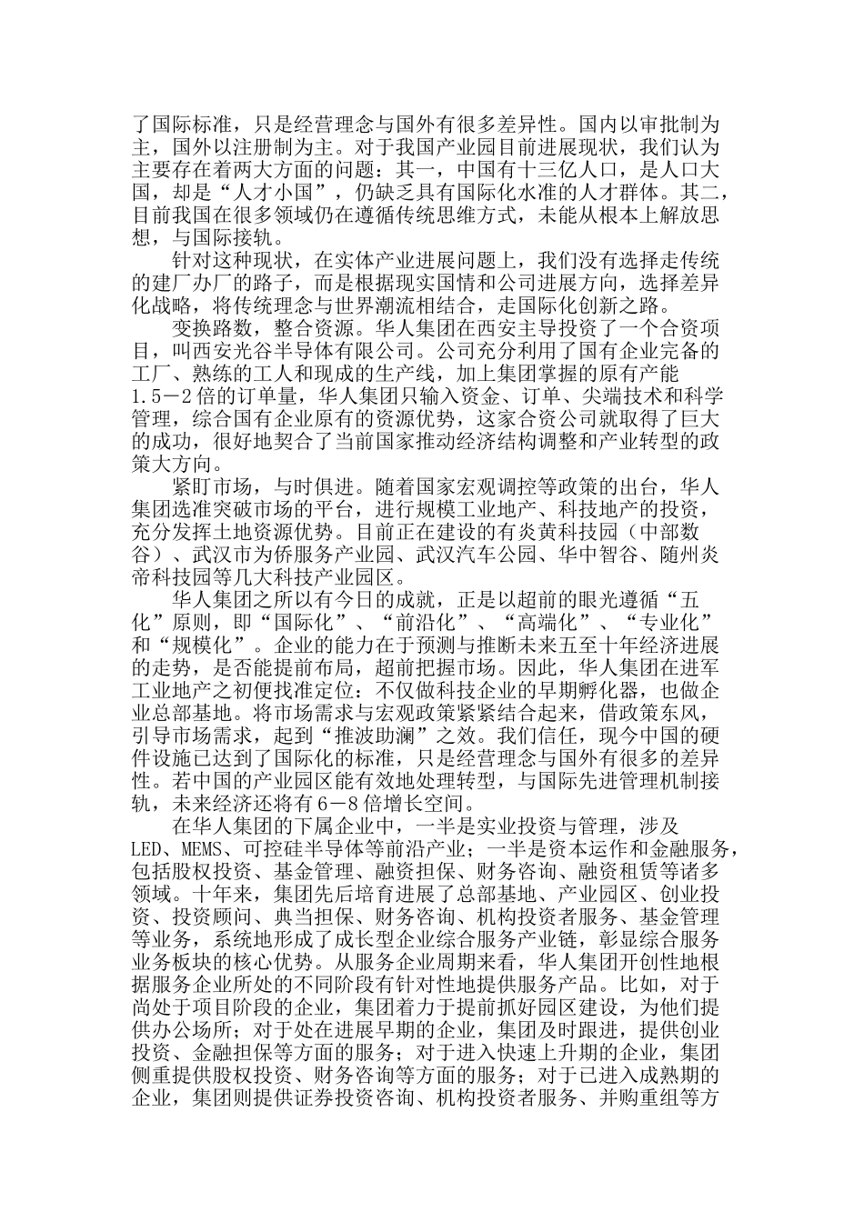 民营企业创新发展之路_第2页