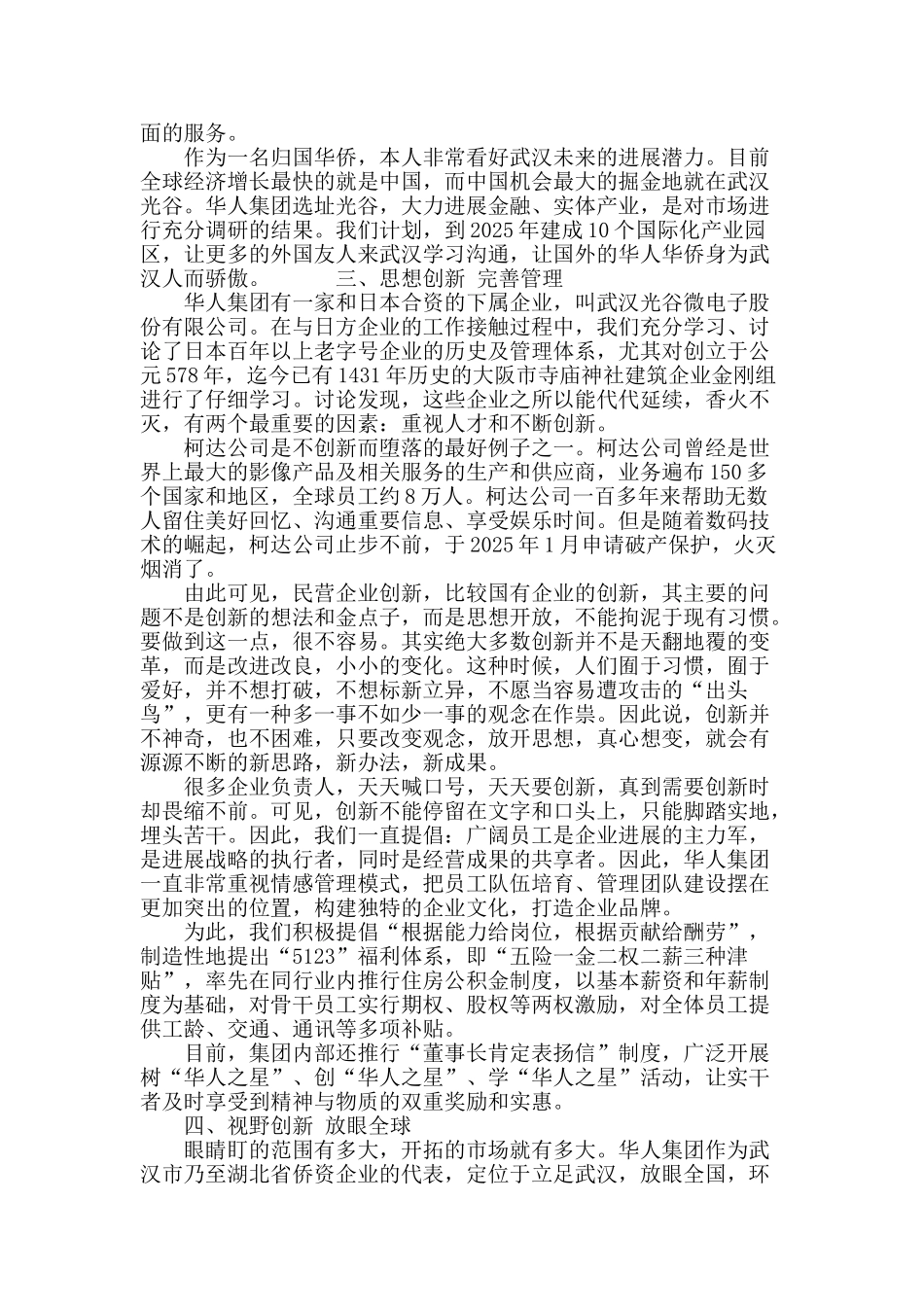 民营企业创新发展之路_第3页