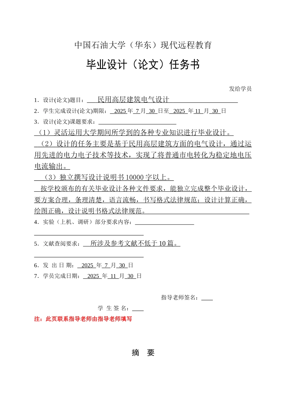 民用高层建筑电气设计_第2页